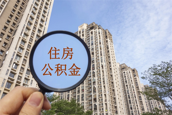 长岭房贷逾期可以取公积金吗（房贷逾期不能提公积金）
